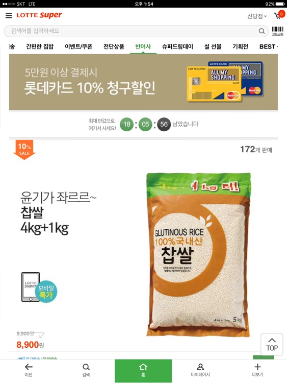 롯데슈퍼 / 롯데프레시 for iPad screenshot-3