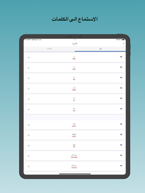 Screenshot #5 pour تعلم اللغة العبرية