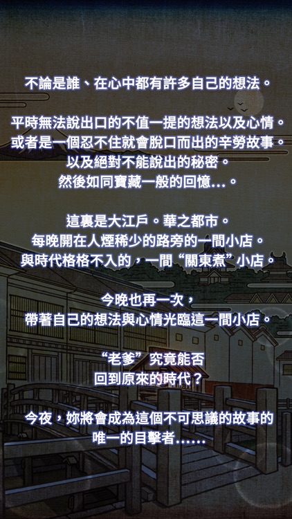 關東煮店人情故事2 ~穿越時空的關東煮店~ screenshot-4