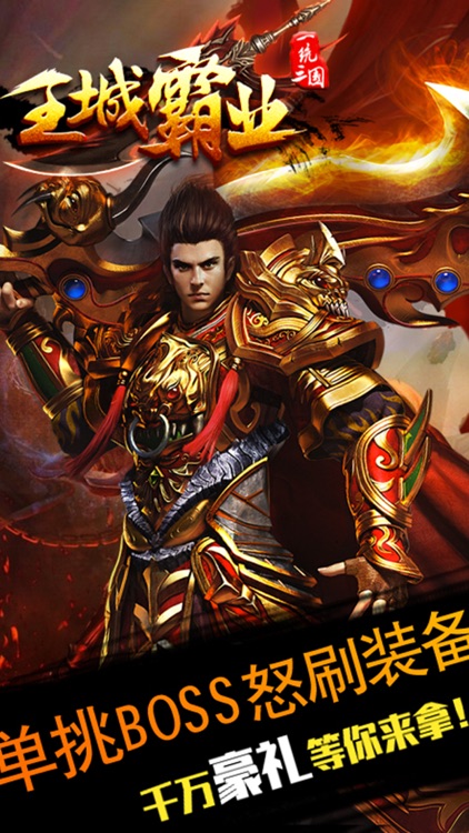 王城霸业H5 screenshot-3