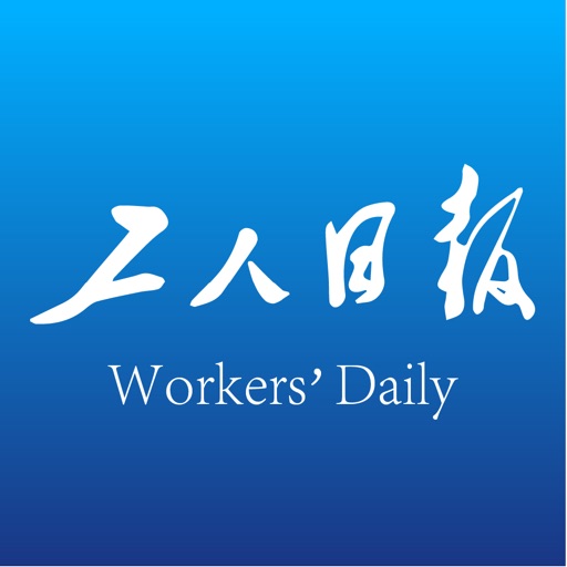 工人日报logo