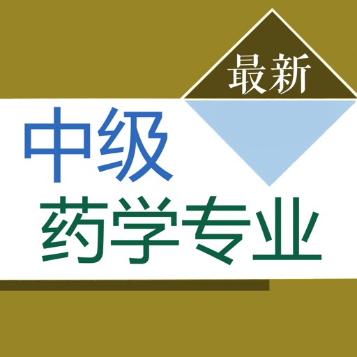 主管药师考试题库2024 icon