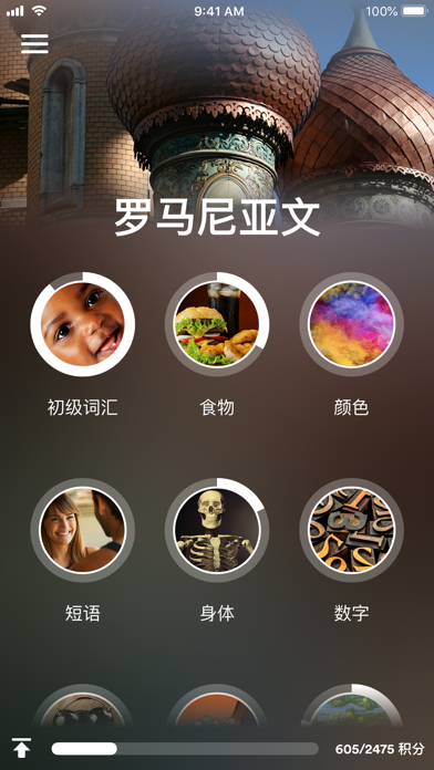 学习 罗马尼亚语 - EuroTalk screenshot
