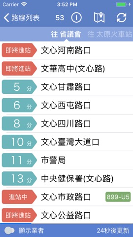 台中公車通のおすすめ画像3