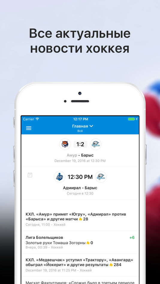 Sports.ru — все о Барысе - 4.0.1 - (iOS)
