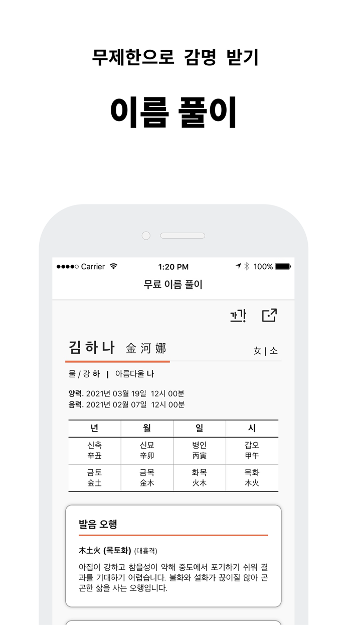 이름 드림 - 작명 개명