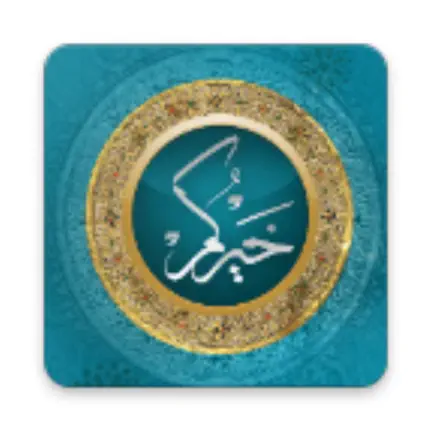 خيركم للقرآن الكريم Читы