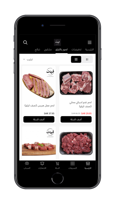 لحيمات Screenshot