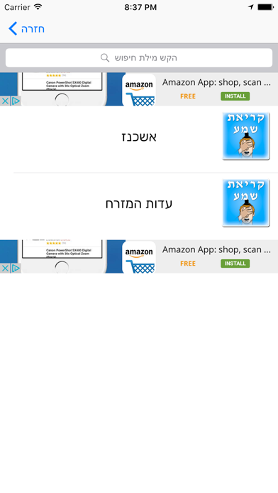 Screenshot #3 pour קול היהדות