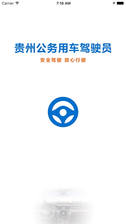 贵州公务用车司机