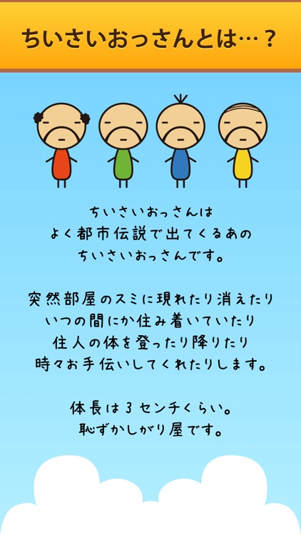 ちいさいおっさんのかつらなげ screenshot-4