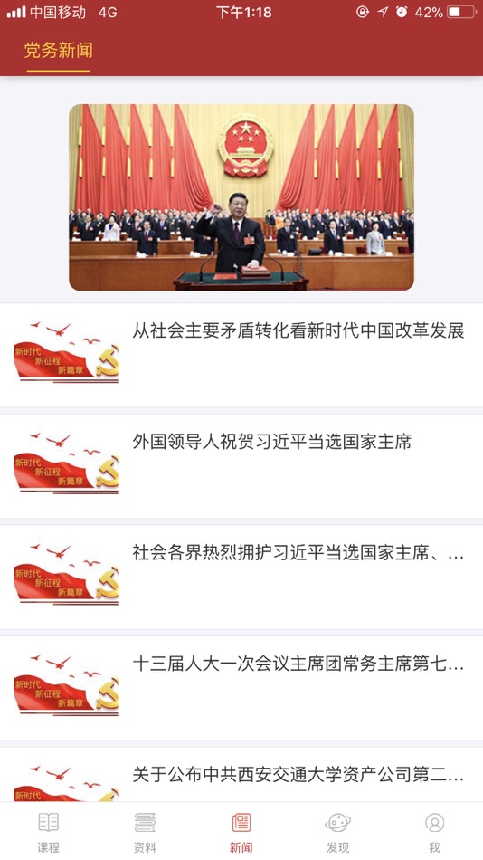 #4. 西安交大党建学习 (iOS) 由: XJTU.EDU.CN