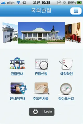 Game screenshot 국회관람 apk