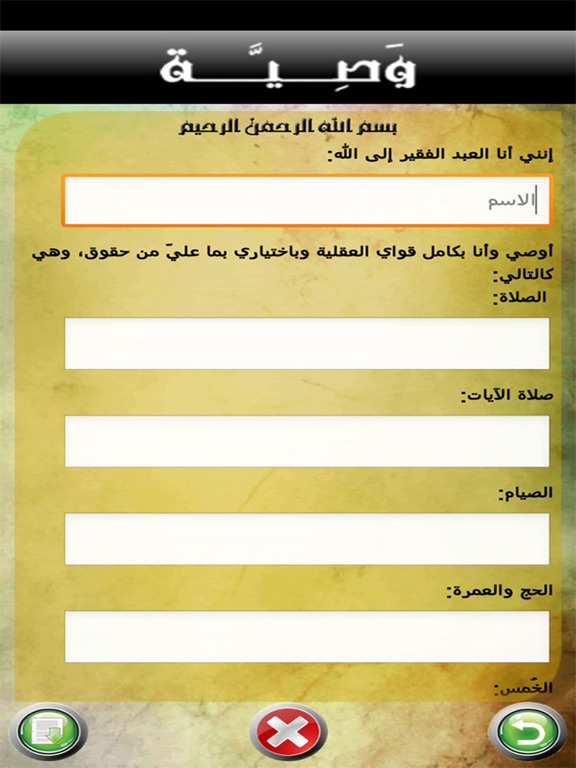 Screenshot #6 pour وصية