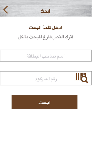 Screenshot #1 pour باركود مساندة المستهلك