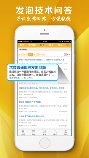 PU聚义堂—聚氨酯技术交流、技术服务、招聘求职(圖1)-速報App