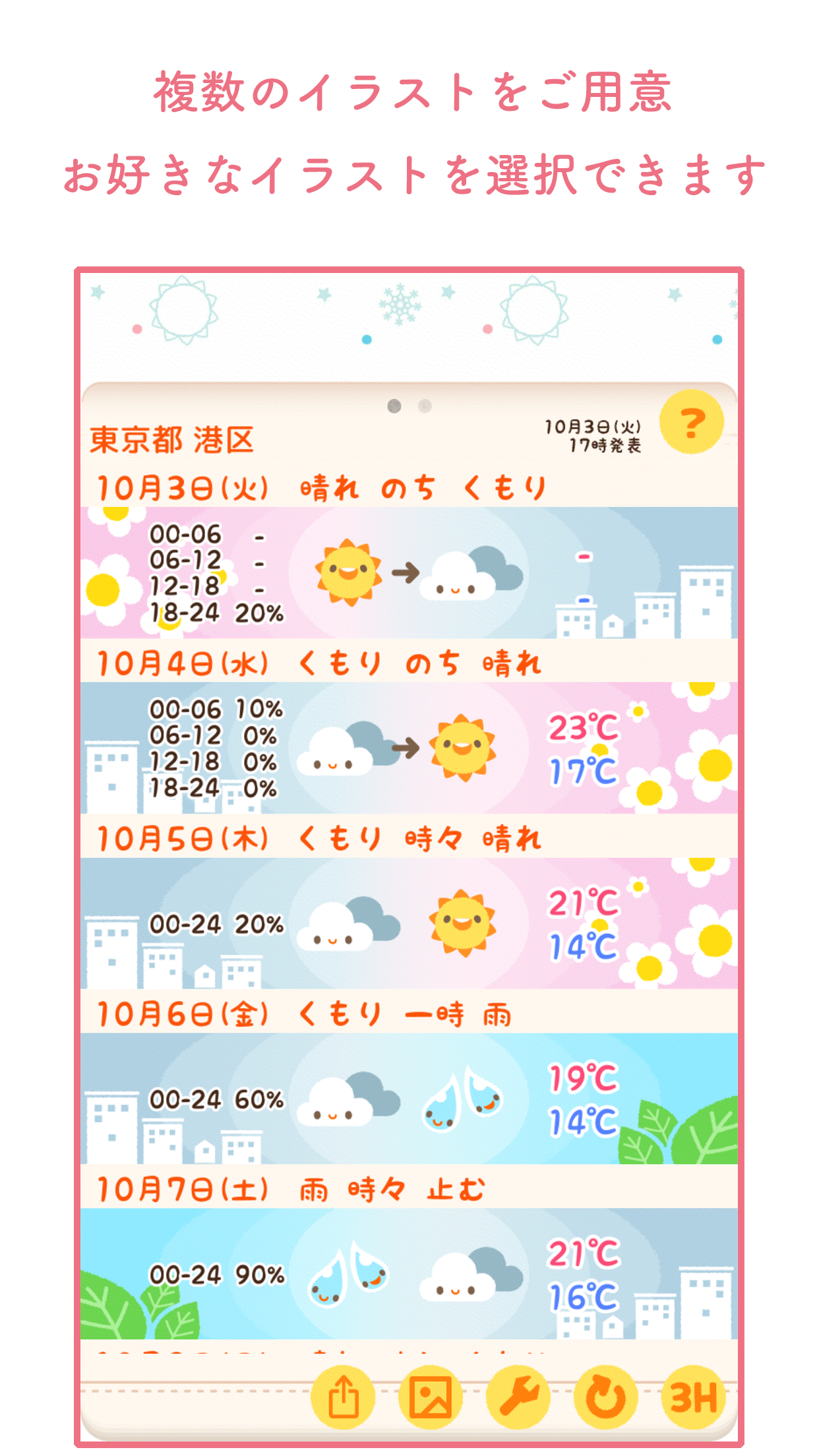 かわいい天気予報3 - 天気予報を可愛くお届け - screenshot 4