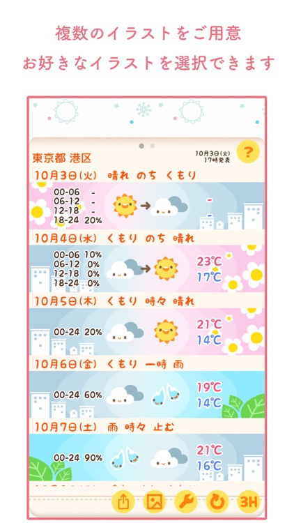 かわいい天気予報3 - 天気予報を可愛くお届け - screenshot-3
