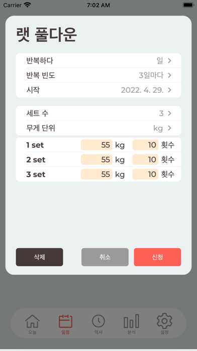 오늘의 근육 트레이닝