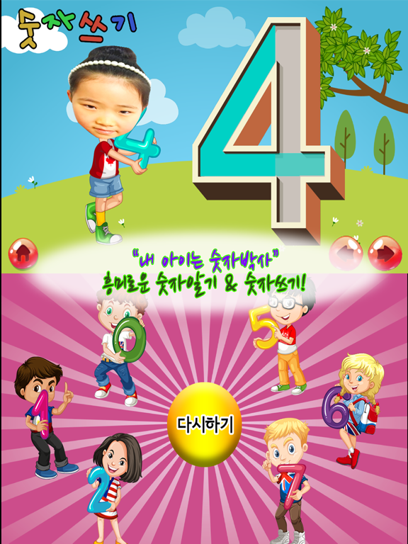 동화히어로 숫자놀이편 - 유아게임 iPad screenshot