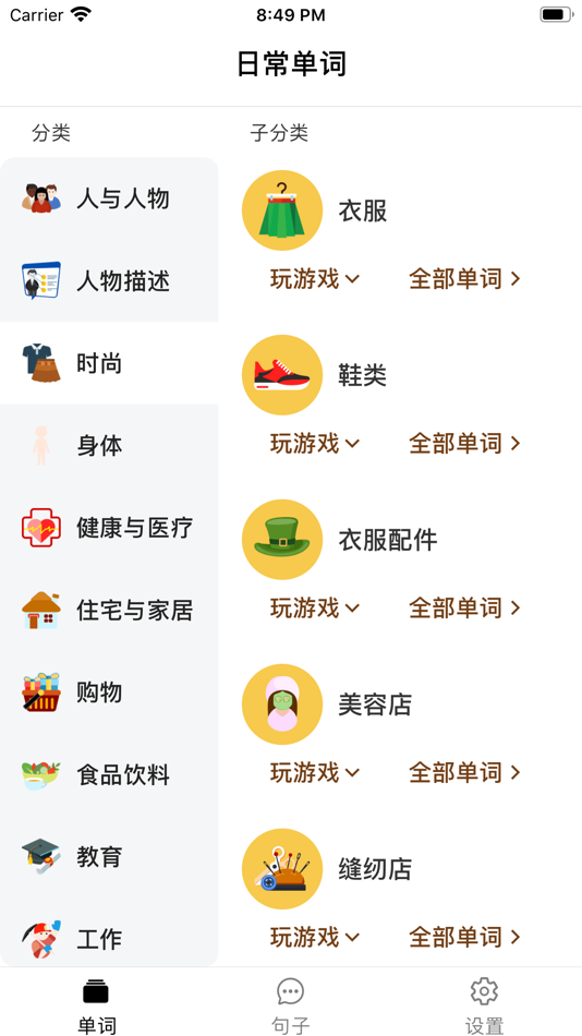#1. 日常英语单词短语 - 听力口语轻松学 (iOS) Przez: 汉斌 李