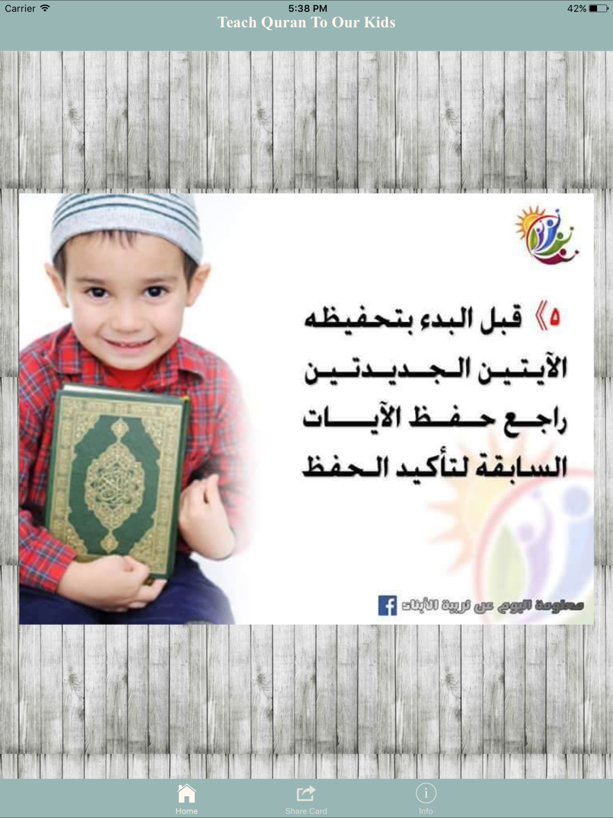 كيف نعين أبناءنا على حفظ القرآن الكريم