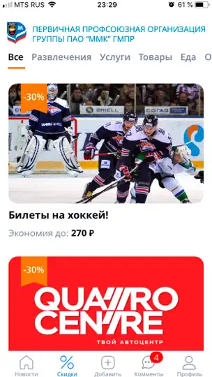 Скриншот МойПрофсоюз ГМПР на iPhone 2