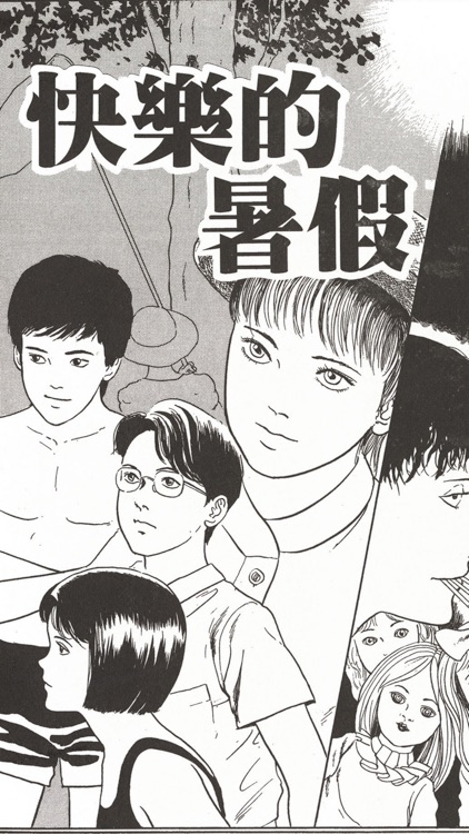 恐怖漫畫精選 screenshot-3