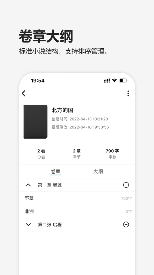 #2. 元气码字-写小说网文写作神器 (iOS) Podle: 大连森林互动科技有限公司