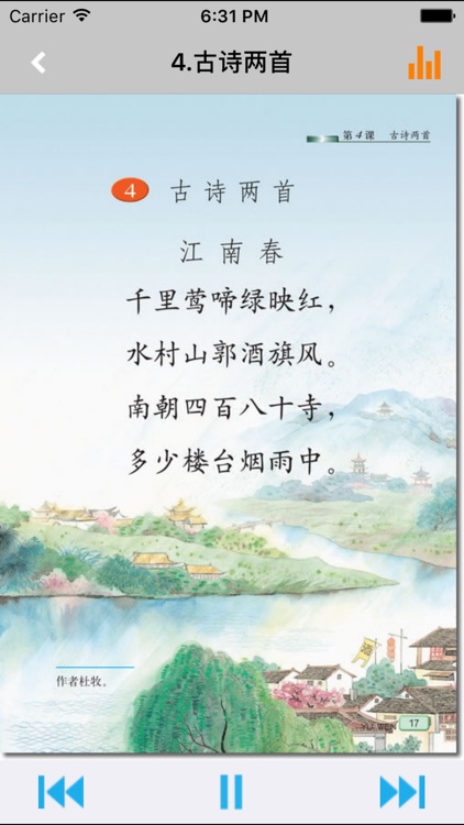小学语文四年级下册苏教版 -中小学霸口袋学习助手