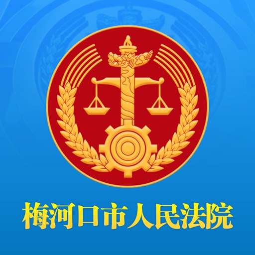 梅河口市人民法院 icon