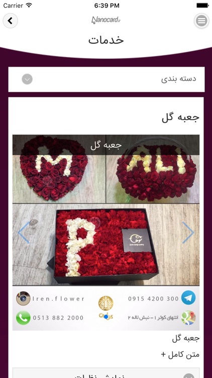 گل ایرن screenshot-3