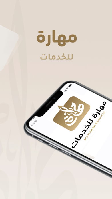 مهارة للخدمات-Maharah Services Screenshot