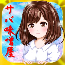 Pretty girl×sabamiso