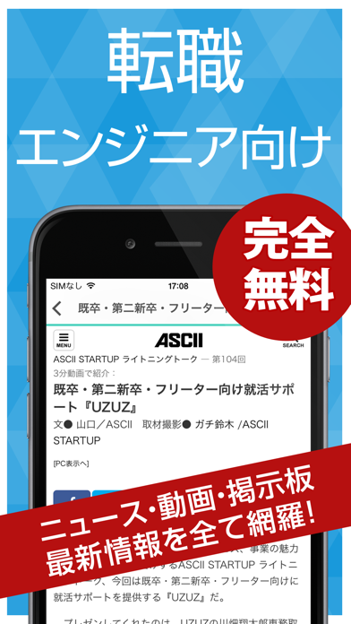 Screenshot #1 pour エンジニア転職情報まとめ - エンジニアやコーダーに特化した転職情報