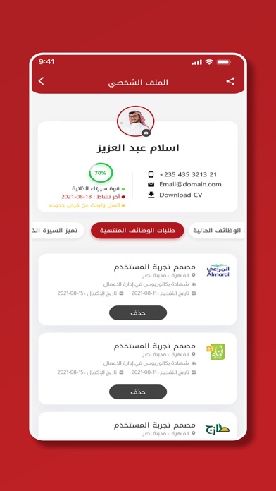 توظيف السعوديين Screenshot