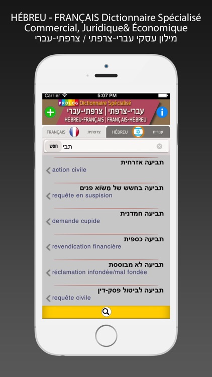 HEBREW - FRENCH Business Dictionary v.v. Prolog screenshot-3
