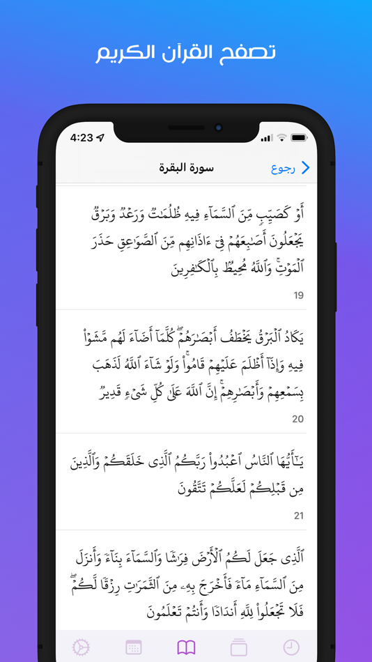 #4. مؤذن قطر (iOS) 由: ali gayed