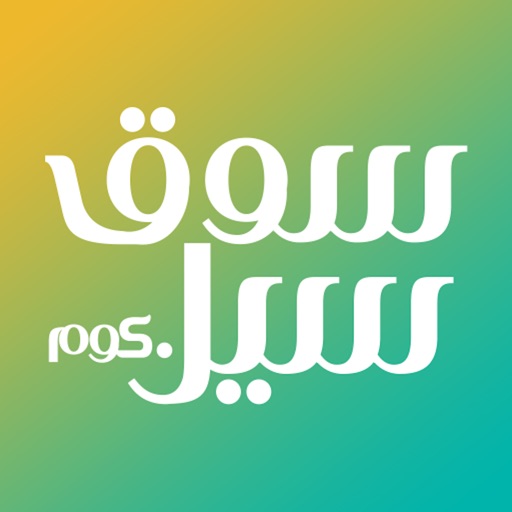 سوق سيل - Sooq Sales