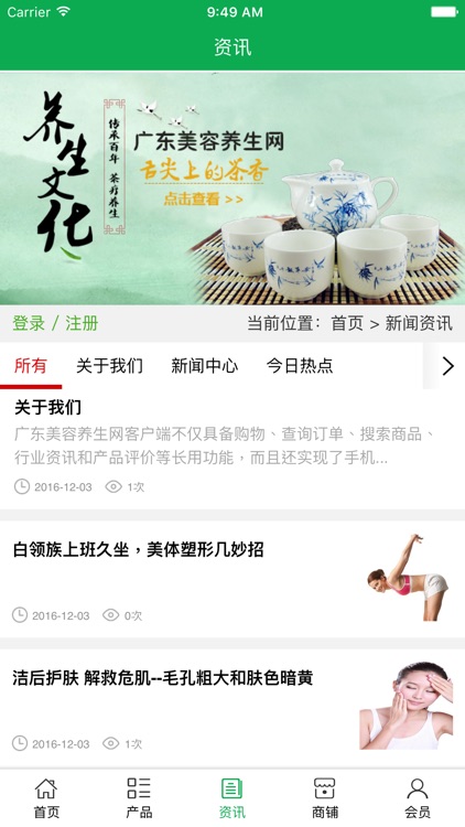 广东美容养生网.