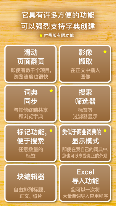 Newpedia -字典创建 / 语言学习应用程序- screenshot