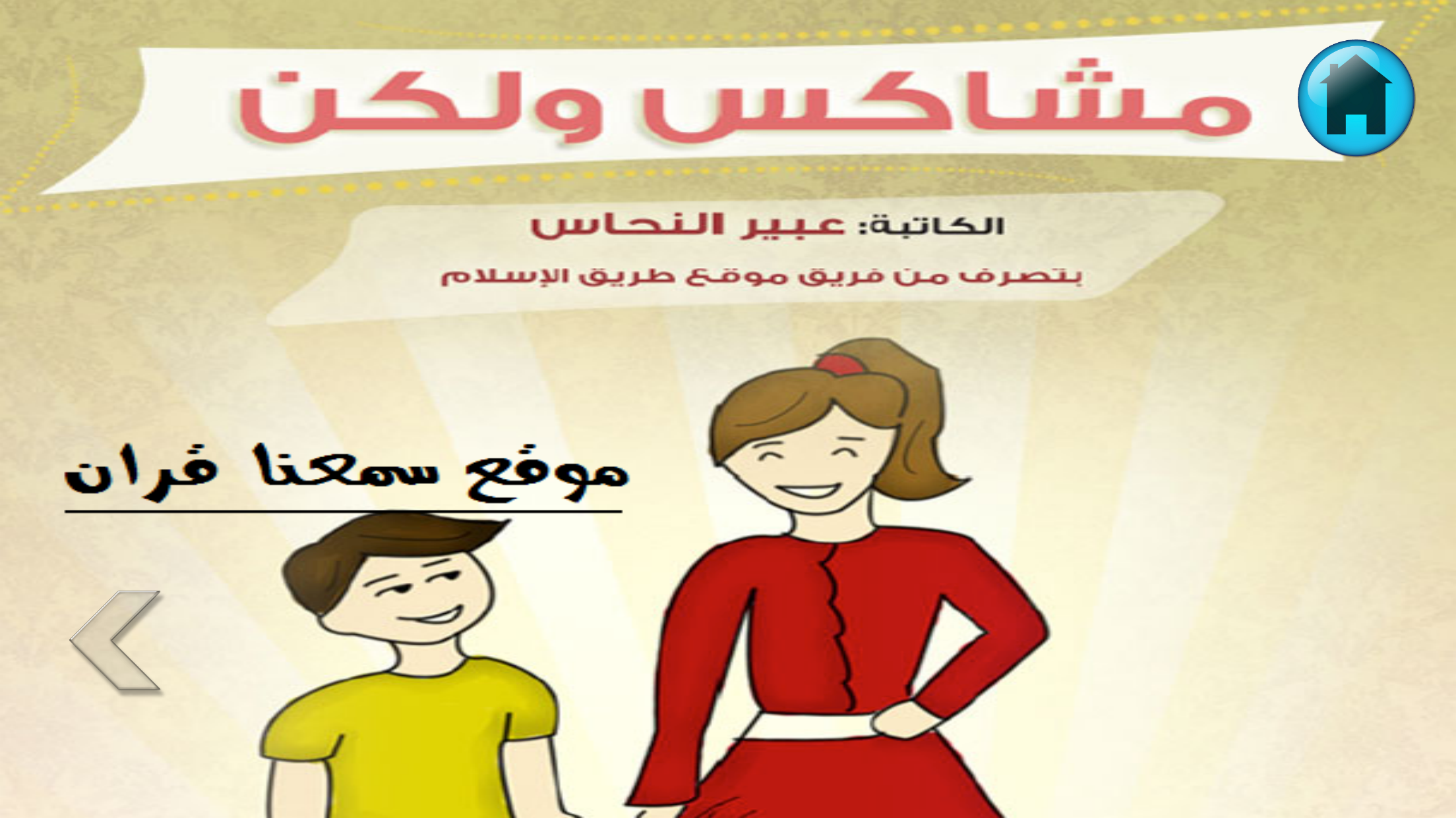 قصص اطفال اسلامية بالصور