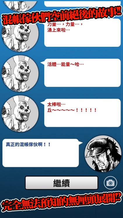 混帳傢伙和拳頭