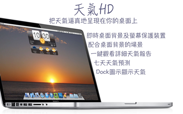 天氣HD - 動態壁紙和屏保 Pro(圖1)-速報App