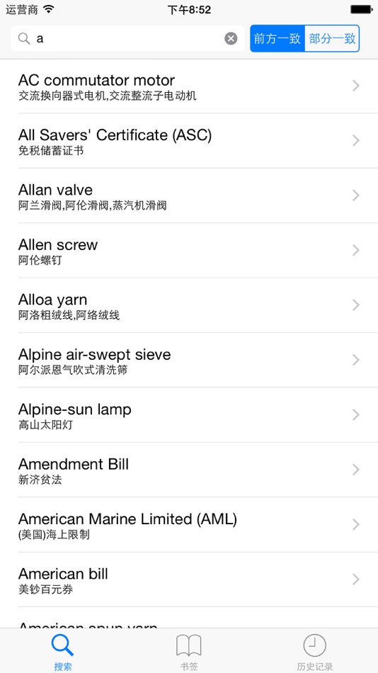 Ship terms dictionary(E-C/C-E) - 1.63 - (iOS)