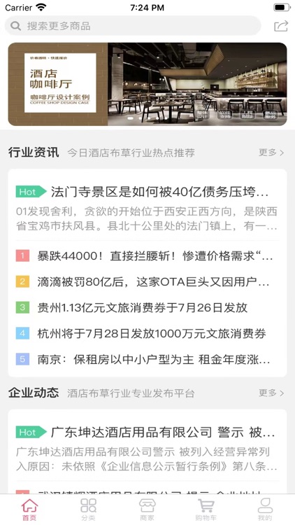 中国酒店布草网-布草行业权威平台