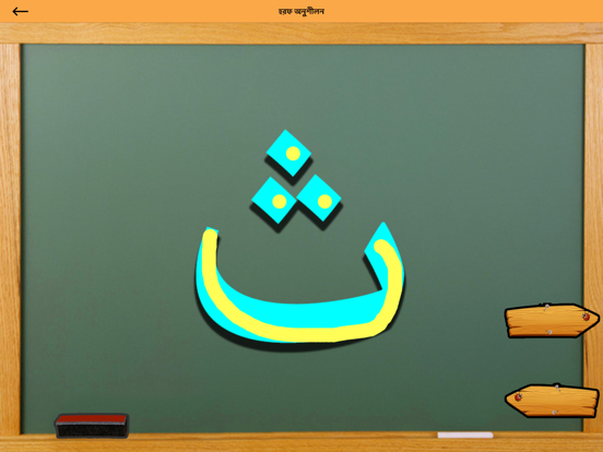 Learn Quran Reading iPad screenshot 6 - Education app