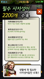 사자성어 던전 screenshot #5 for iPhone