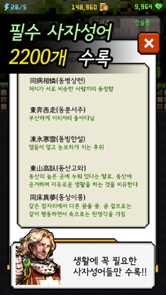 사자성어 던전 screenshot 5