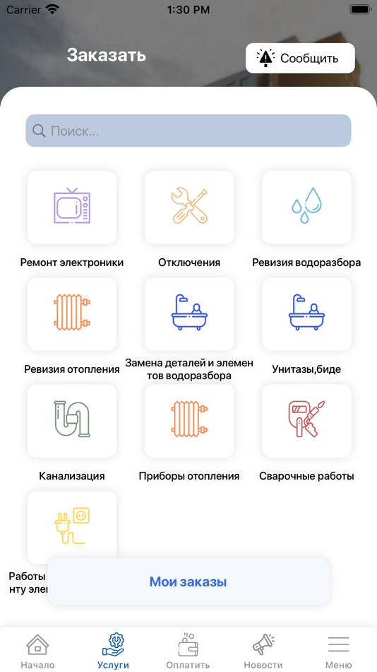 #3. ЖКХ.Инфо (iOS) 由: IT-Компания АБС